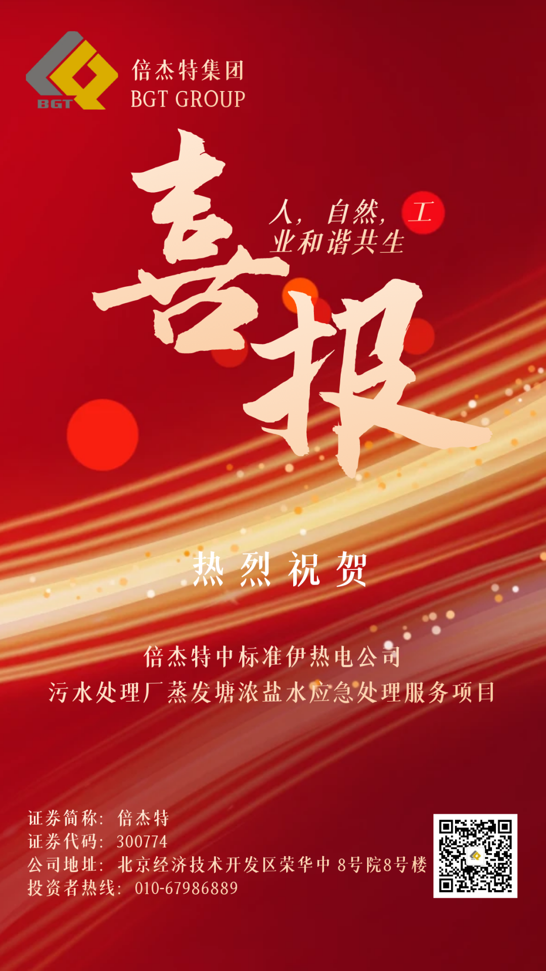 ��ϲ�� | ����ʮ�������������ջ����� JDB�����б�׼���ȵ繫˾��ˮ���óͷ���������Ũ��ˮӦ�����óͷ�Ч����Ŀ��